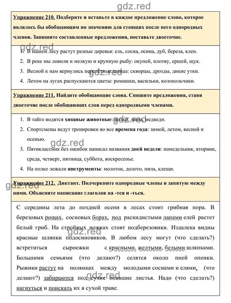 Русский язык 5 класс ладыженская 1 часть упр 53