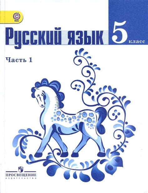 Русский язык 5 класс 1 часть стр 55