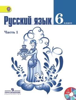 Русский язык 6 класс 1 часть упр 111