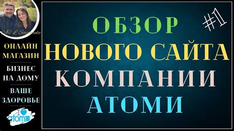 Сайт атоми