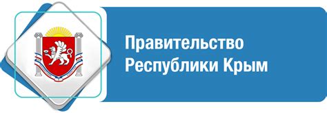 Сайт правительства республики крым официальный сайт