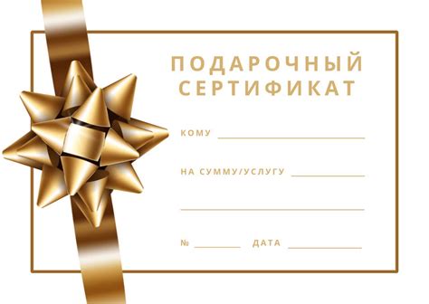 Сертификат подарочный для мужчины