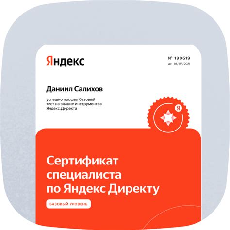 Сертификация яндекс директ