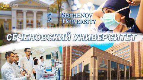 Сеченовский медицинский университет