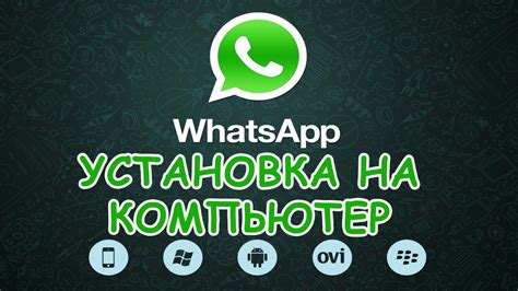Скачать whatsapp мессенджер