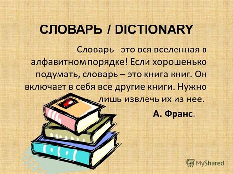 Словарь это