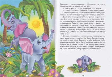 Слоненок читать