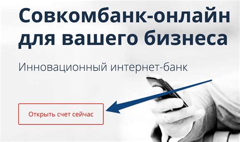 Совкомбанк официальный сайт личный кабинет