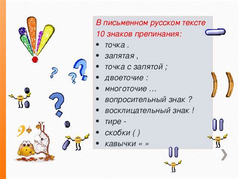 Сообщение зачем нужны знаки препинания для 4 класса по русскому языку