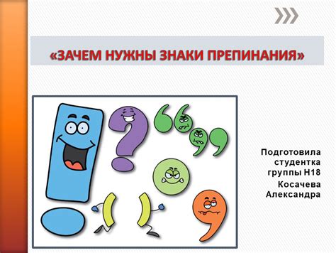 Сообщение зачем нужны знаки препинания для 4 класса по русскому языку