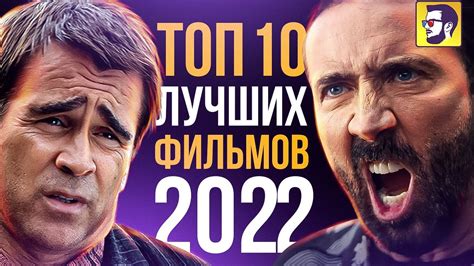 Список лучших фильмов 2022
