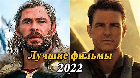 Список лучших фильмов 2022