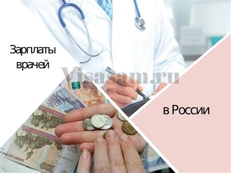 Средняя зарплата врача в москве