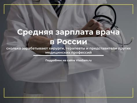 Средняя зарплата врача в москве