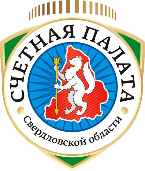 Счетная палата свердловской области официальный сайт