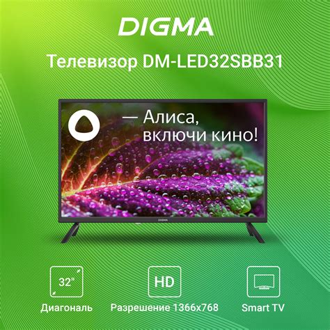 Телевизор digma