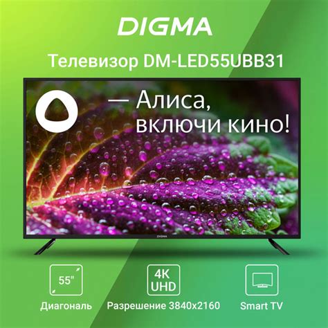 Телевизор digma