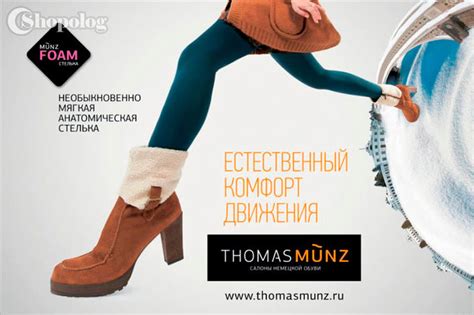 Томас мюнц обувь краснодар