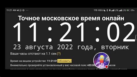 Точное московское время с секундами показать на экране телефона