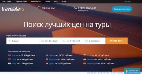 Травелата официальный сайт в москве поиск тура