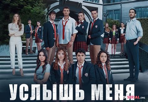 Турецкий сериал услышь меня на русском языке 1 серия
