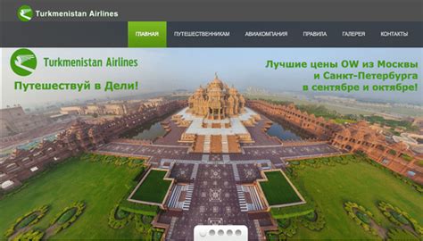 Туркменские авиалинии купить билет