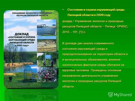 Управление экологии и природных ресурсов липецкой области