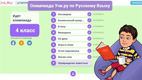 Учи ру олимпиада по русскому языку 6 класс