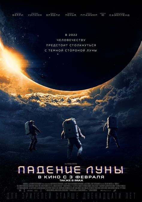 Фильм падение луны 2022 смотреть