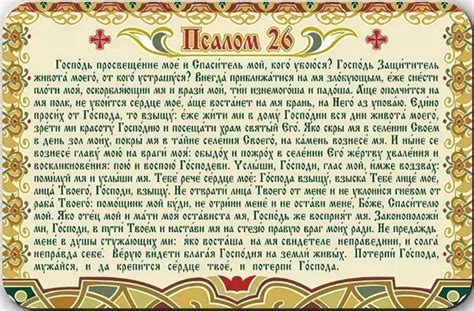 Читать псалом 90 на русском