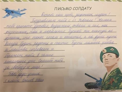Шаблон письмо солдату от школьника пустой для заполнения