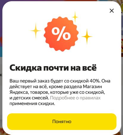 Яндекс лавка первый заказ