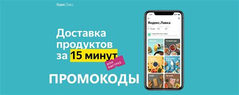 Яндекс лавка первый заказ