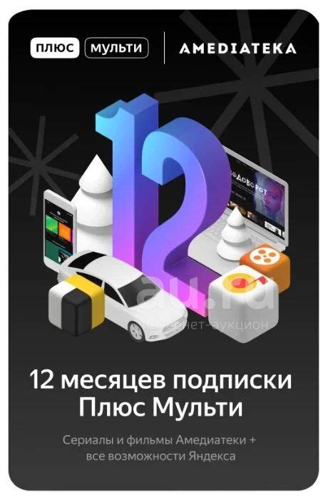 Яндекс plus