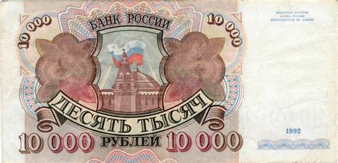 10 тысяч рублей