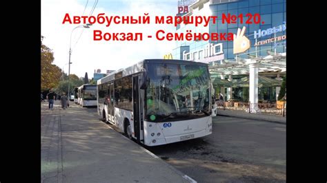 120 автобус сочи