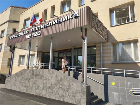 120 поликлиника красногвардейского