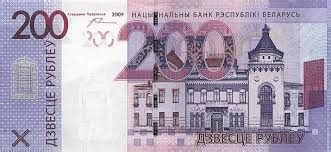 200 рублей белорусских на российские