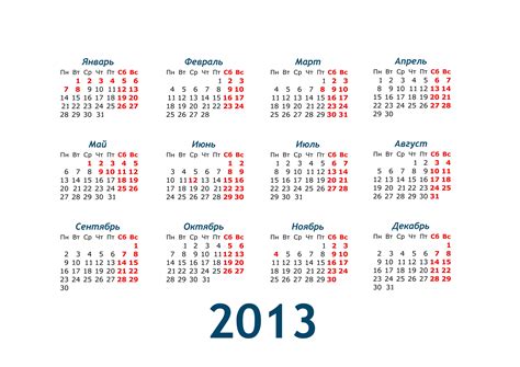 2013 год календарь