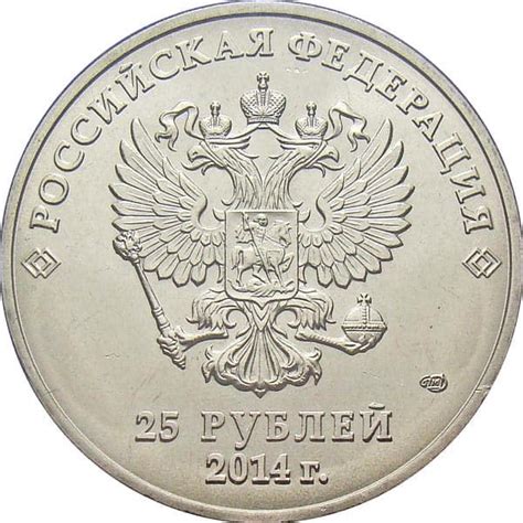 25 рублей сочи цена