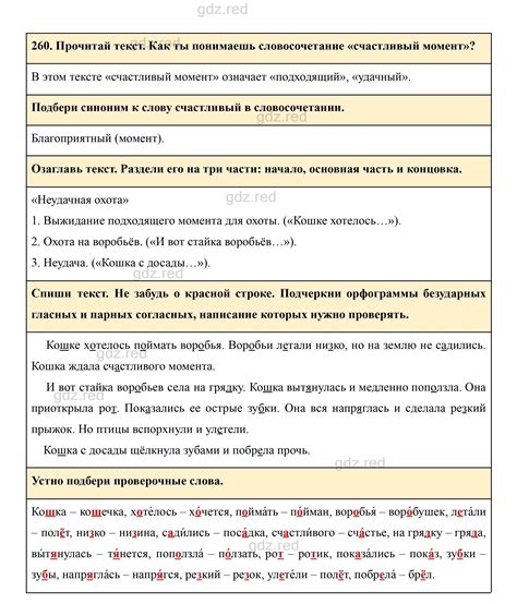 3 класс русский язык страница 30 упражнение 46