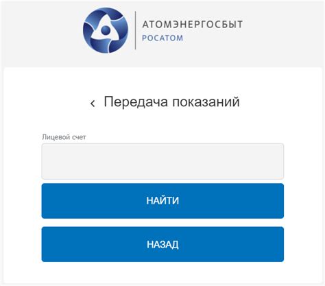 Atomsbt ru передать показания счетчика