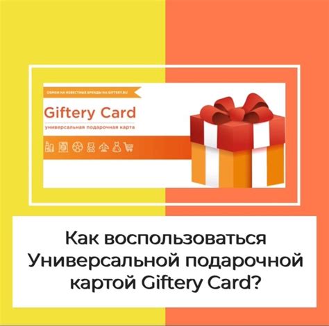Giftery