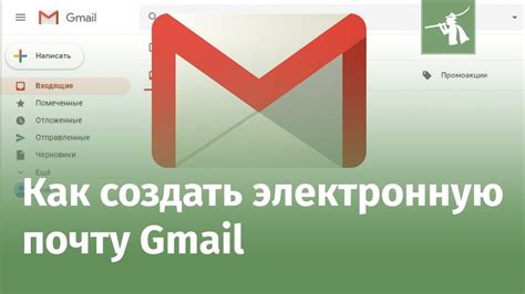 Gmail создать