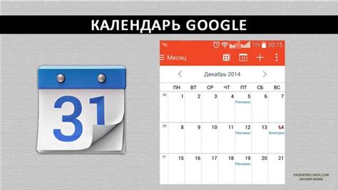 Google календарь скачать