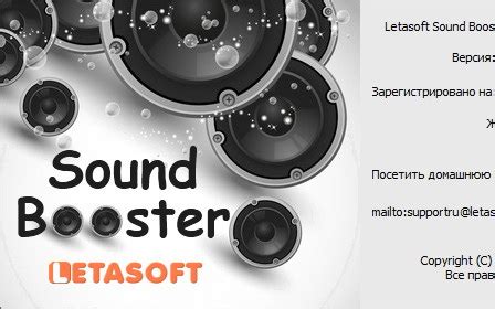 Letasoft sound booster код активации