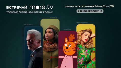 More tv ru официальный сайт