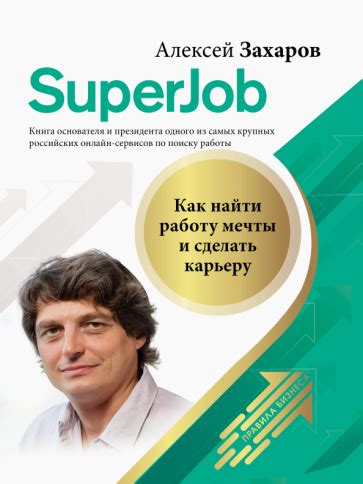 Superjob