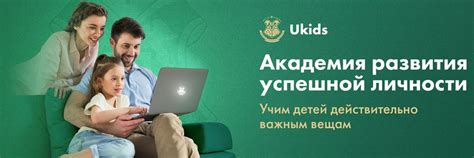 Ukids online личный кабинет