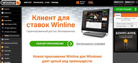 Winline скачать приложение на компьютер